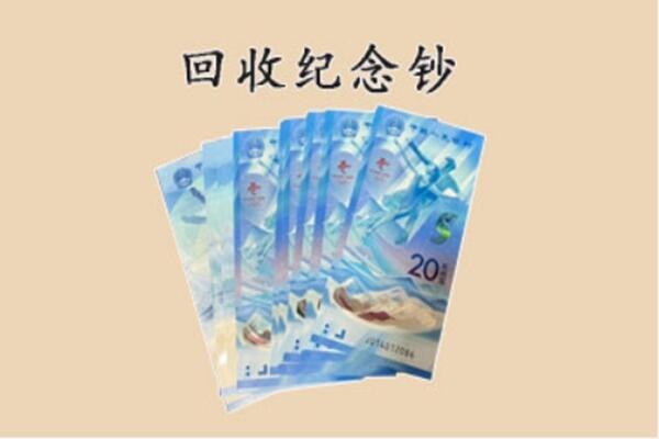河池市凤山回收纪念钞