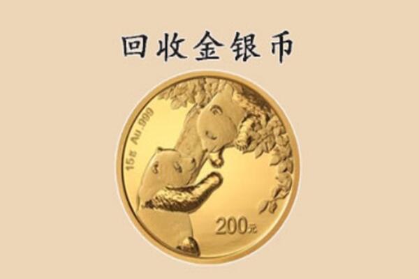 河池市凤山回收金币